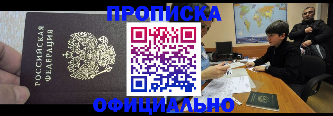 прописка для школы в Пскове