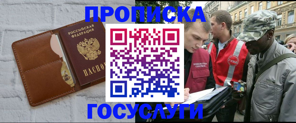 прописка от собственника в Пскове
