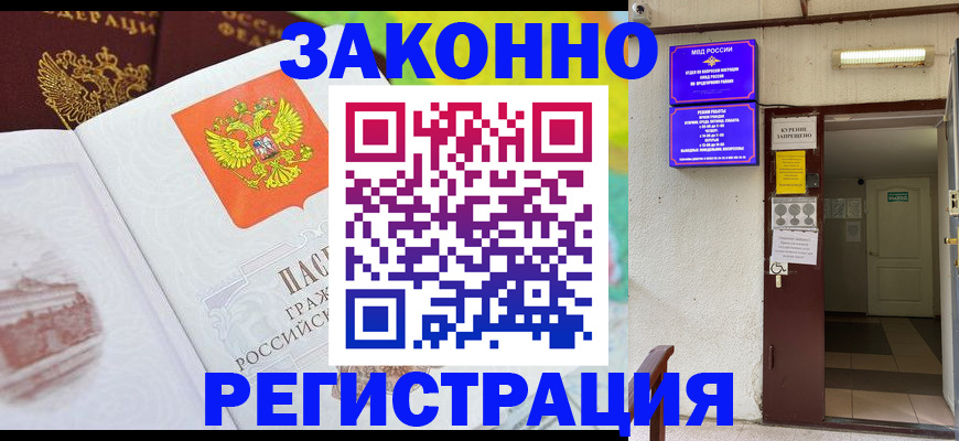 временная регистрация для всех в Пскове