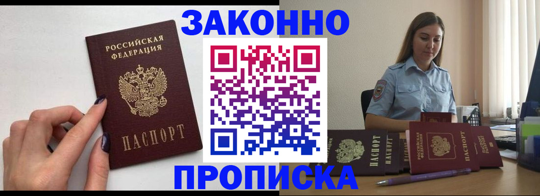 прописка для школы в Пскове