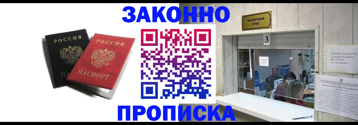 прописка в Пскове