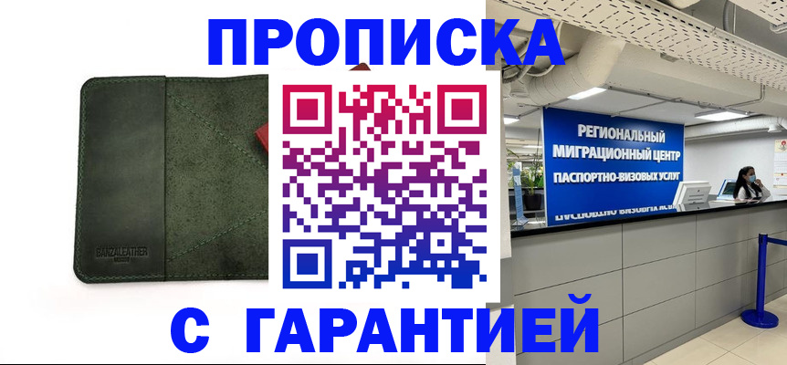 временная прописка в Пскове