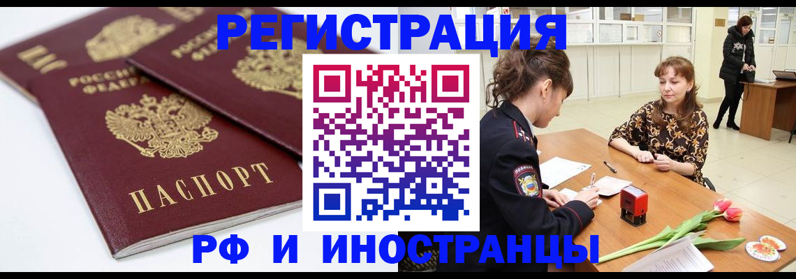 временная регистрация законно в Пскове