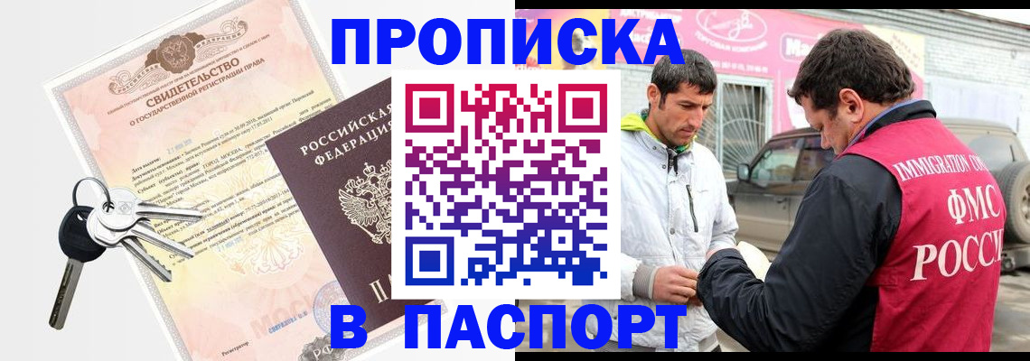прописка ребенка в Пскове